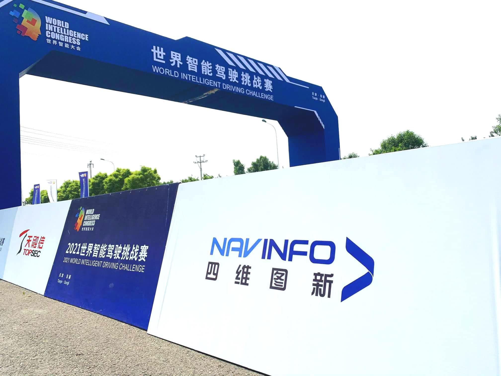 2021世界智能驾驶挑战赛如期举办 聚享游(中国)高精度地图助力极限挑战