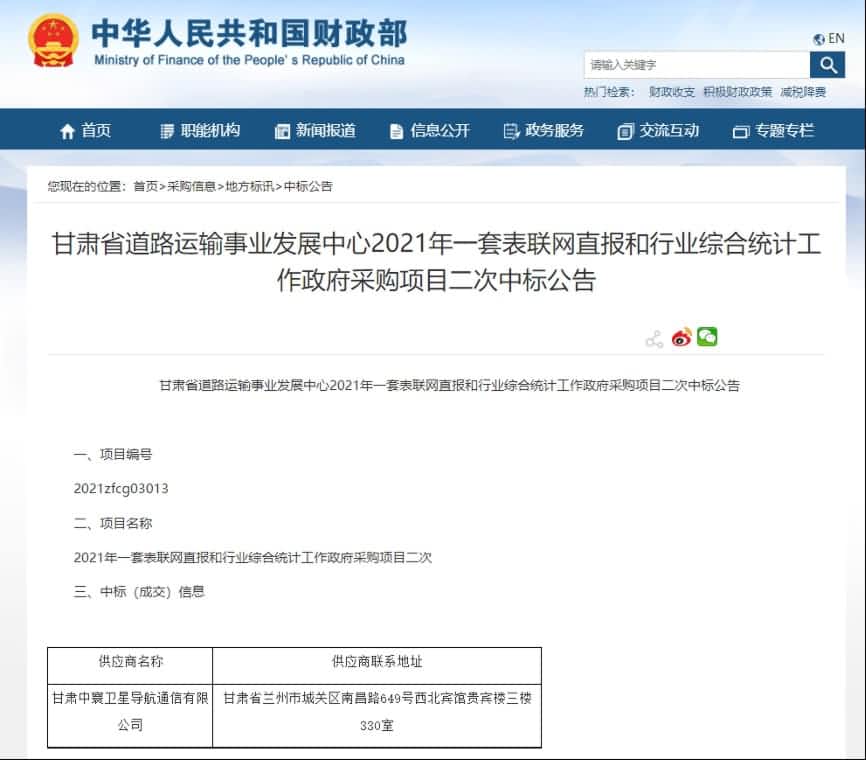 中寰卫星再中标！“一套表”助力交通运输部统计创新