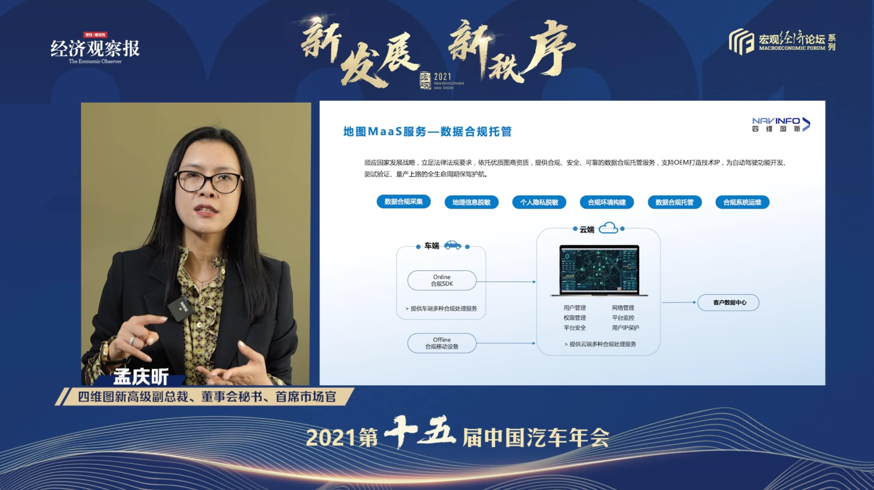 聚享游(中国)孟庆昕：地图是未来保持智能汽车数据洪流运转的重要载体