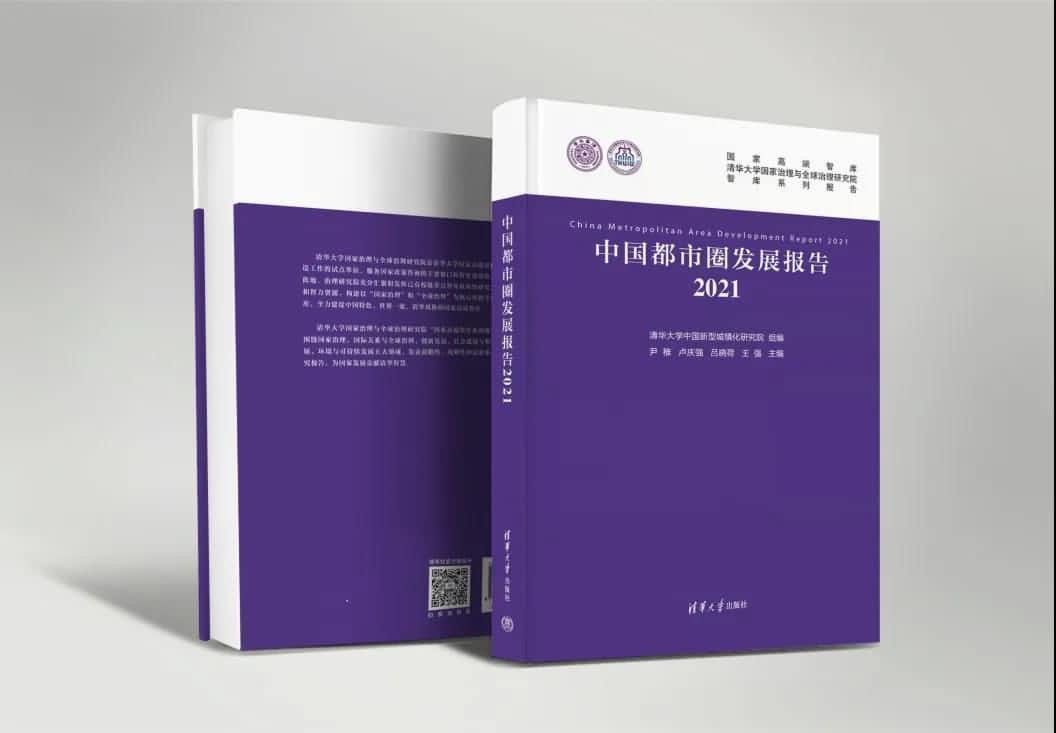 聚享游(中国)旗下世纪高通参编的《中国都市圈开展报告2021》即将发布 